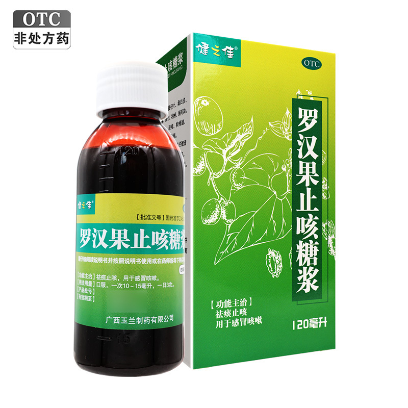 健之佳 罗汉果止咳糖浆 120毫升*1盒 祛痰止咳 用于感冒咳嗽高清大图