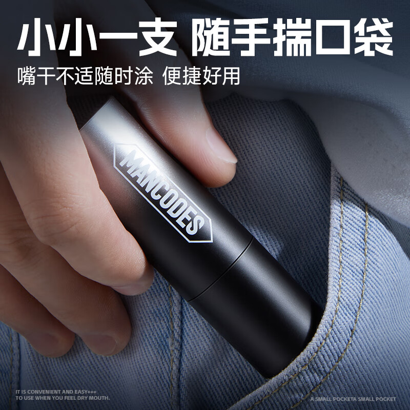 左颜右色(JOYCODES)男士 日夜双效保湿补水防干裂淡化唇纹去死皮润唇膏 3.5g高清大图