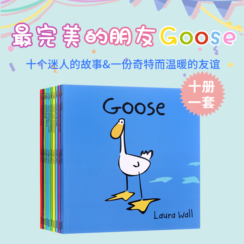 [正版]英文绘本读物小鹅咕茜系列绘本10册 Goose 英文原版绘本 小鹅goose 儿童英语启蒙温暖的主题小女孩与大高清大图