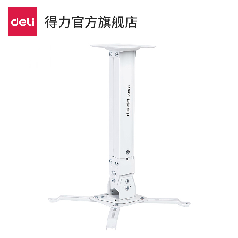 得力投影仪吊架通用安装投影仪支架吊顶工程投影架吊架挂墙固定投影架