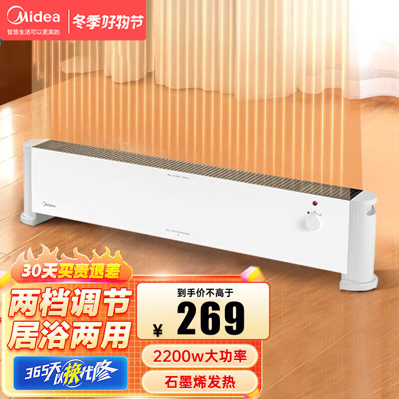 美的 (Midea) 取暖器石墨烯踢脚线电暖气家用移动地暖浴室防水落地速热电暖器节能省电暖气片 HDV22U