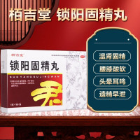 栢吉堂 锁阳固精丸 6g*7袋/盒 温肾固精腰膝酸软头晕耳鸣遗精补肾丸剂男科用药:手银过度早泄早射 9盒+6盒六味地黄丸