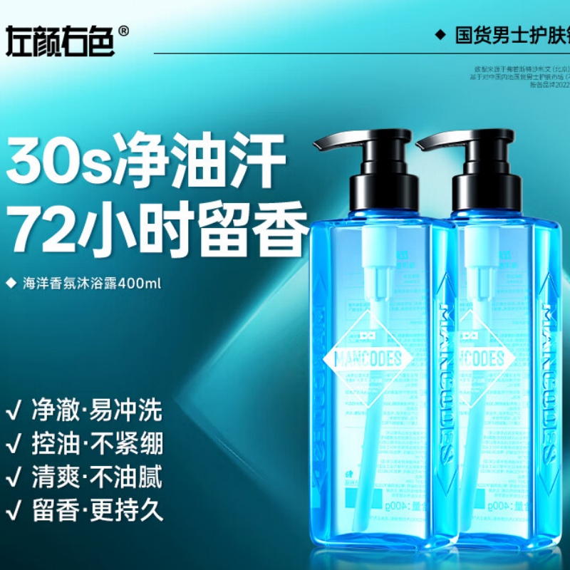 左颜右色男士海洋香氛沐浴露400g
