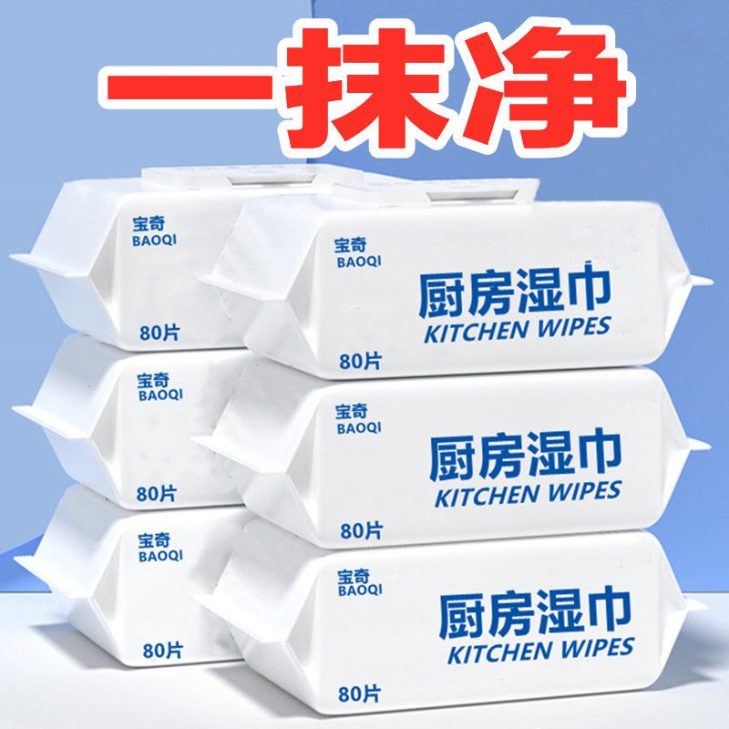 OLOEY [厨房湿巾][2大包*80片]宝奇厨房专用清洁湿巾大包带盖湿纸巾超强去油污油烟机一次性抹布