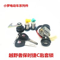 澳派雅迪爱玛锁广环越野者电动车电源锁越野者电锁越野者点火开关锁