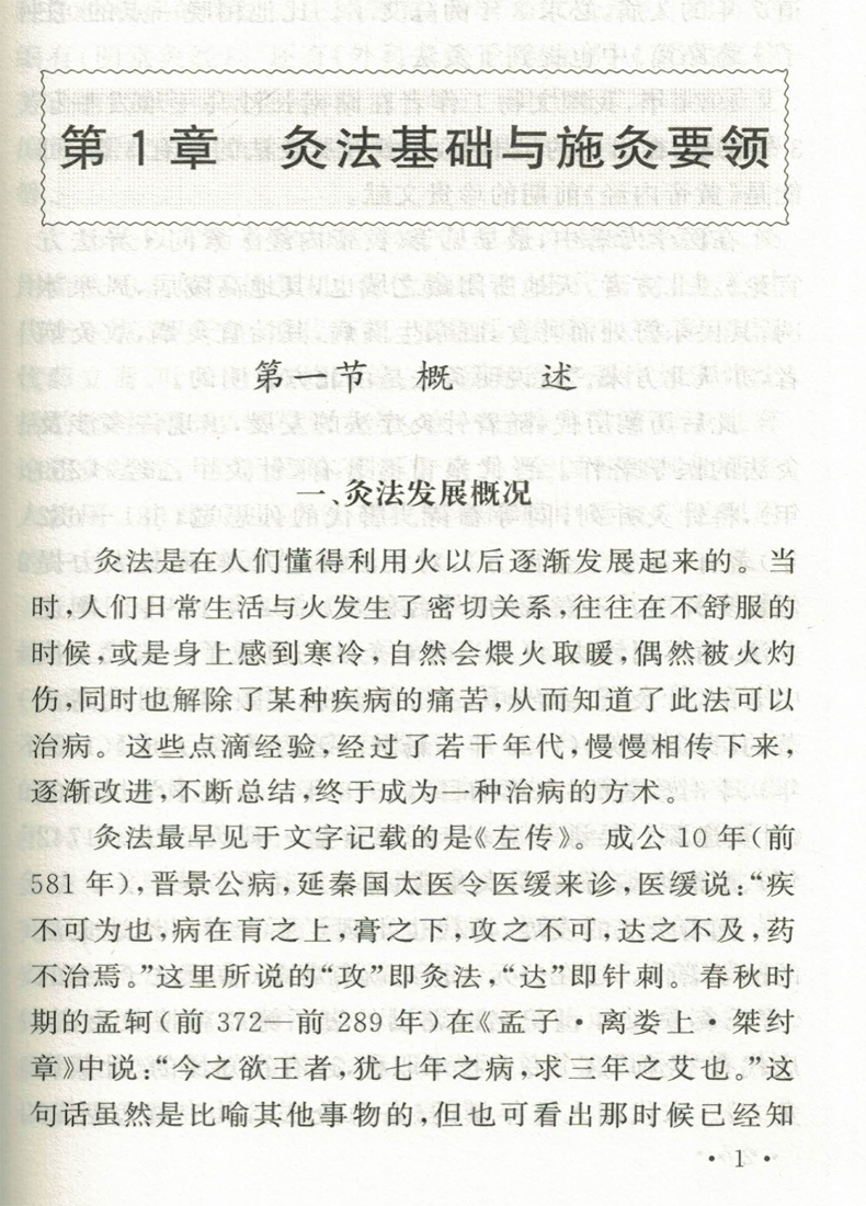 [正版] 名医世纪传媒 健康长寿与灸法 第3版 谢锡亮著 河南科学技术出版社高清大图