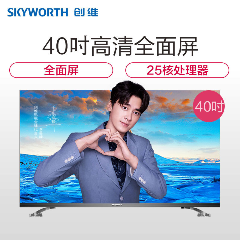 创维(Skyworth) 40H5 40英寸全面屏HDR人工智能光学防蓝光互联网液晶电视机