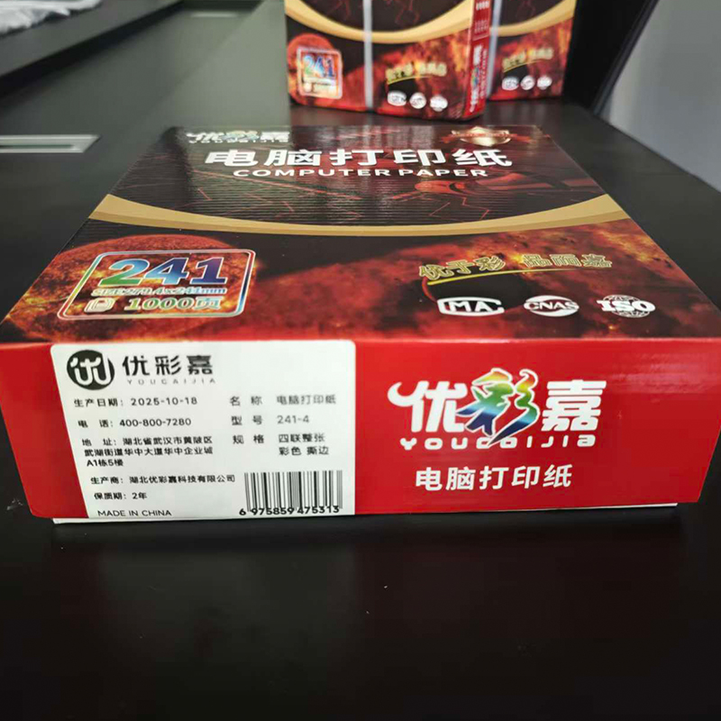 优彩嘉 电脑打印纸 四联整张 彩色 撕边 241-4 包高清大图