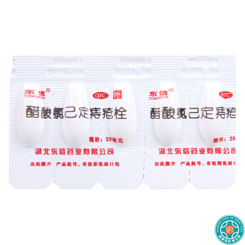 [3盒]东信 醋酸氯己定痔疮栓 20mg*10粒/盒*3盒用于内痔外痔