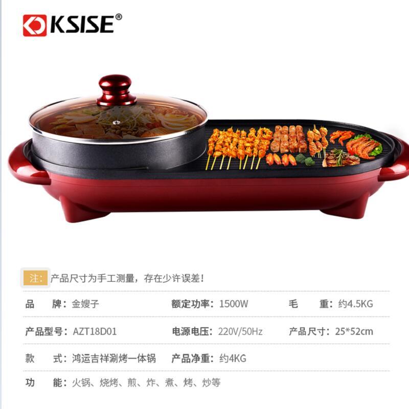 金嫂子(KSISE)鸿运吉祥涮烤一体锅