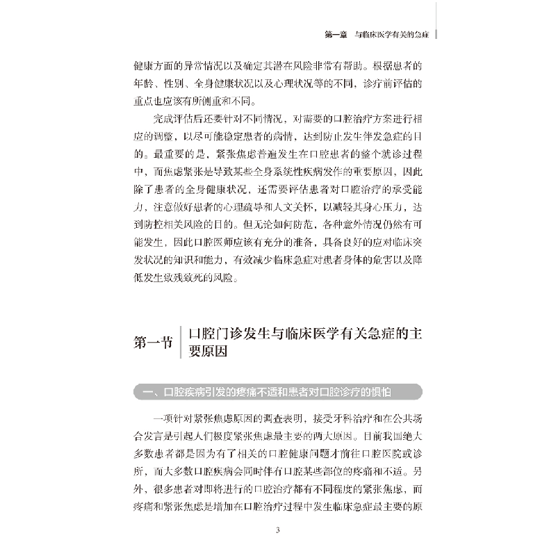 醉染图书牙科诊所临床和营运中的风险及应对9787117313513
