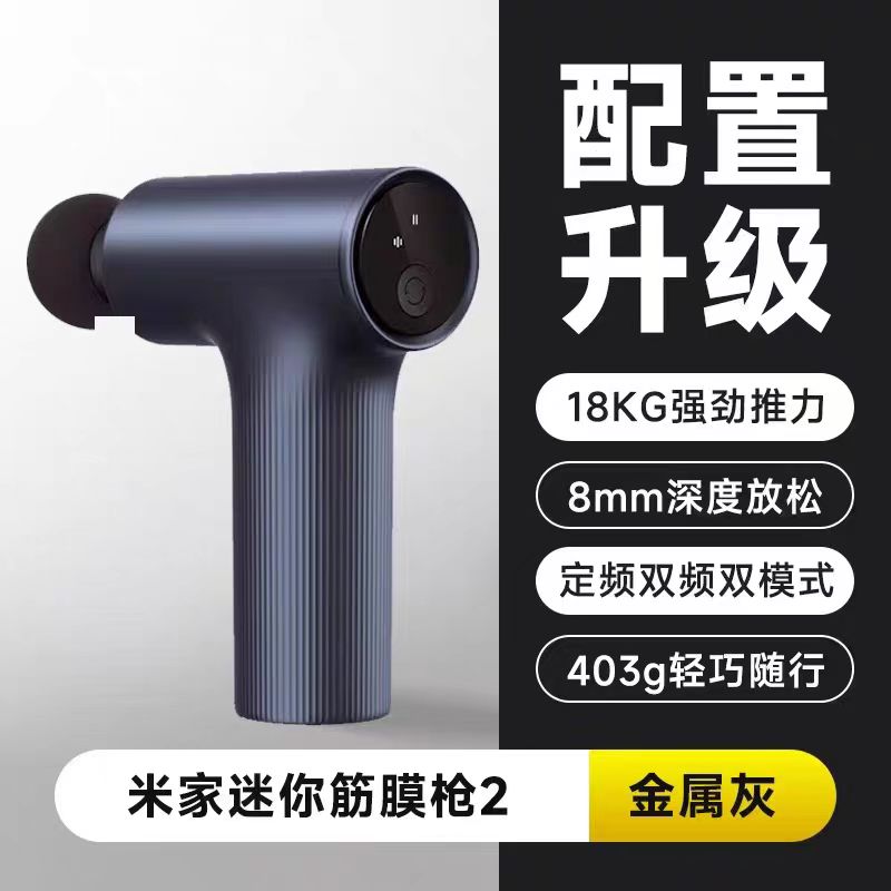 小米米家迷你筋膜枪2肌肉多功能按摩器枪专用颈膜枪高清大图