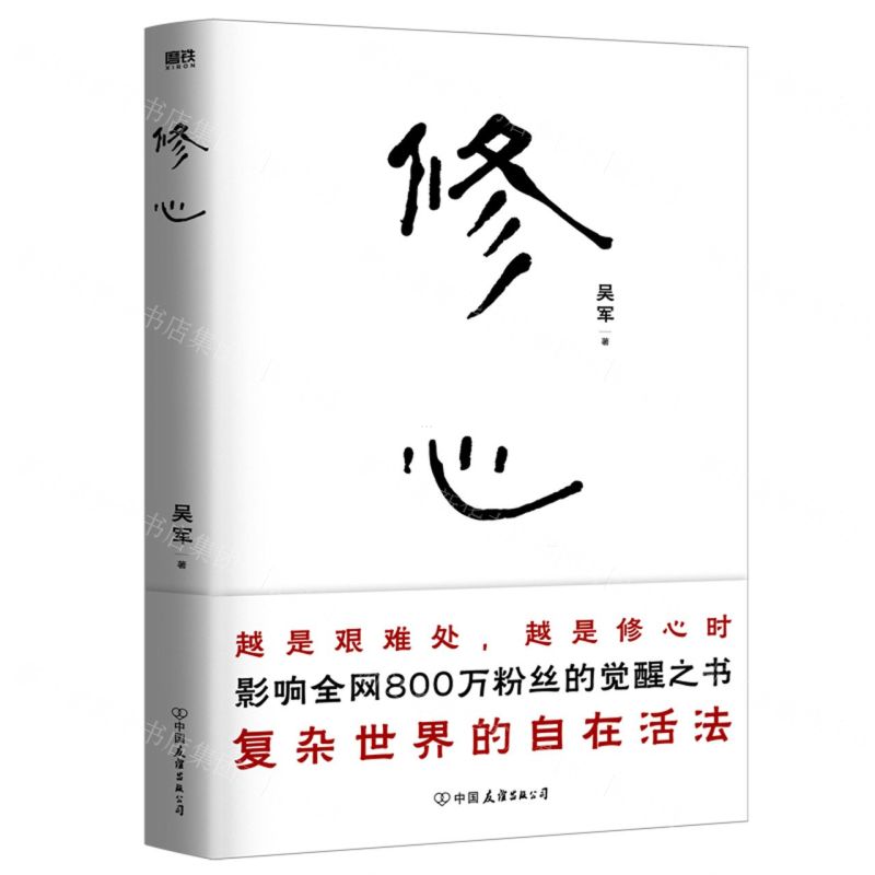【N】修心-9787505756809