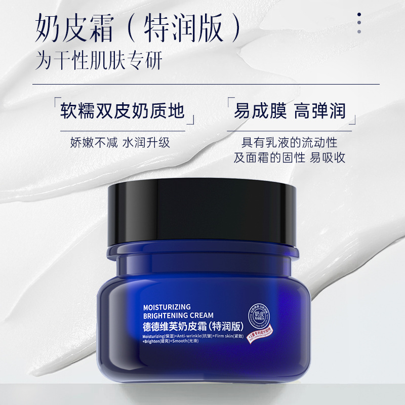 德德维芙淡化细纹保湿锁水奶皮霜易成膜易吸收保湿面霜高清大图