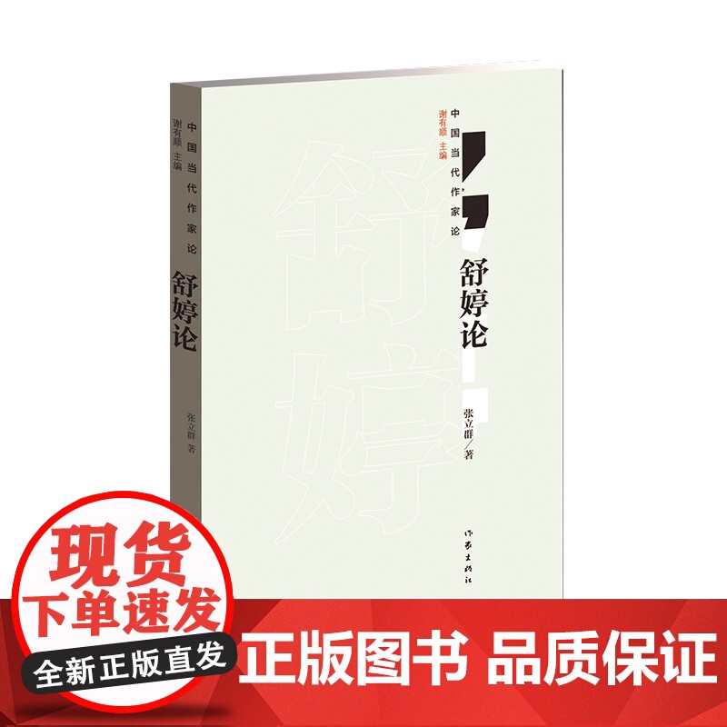 舒婷论 作家出版社 正版书籍高清大图