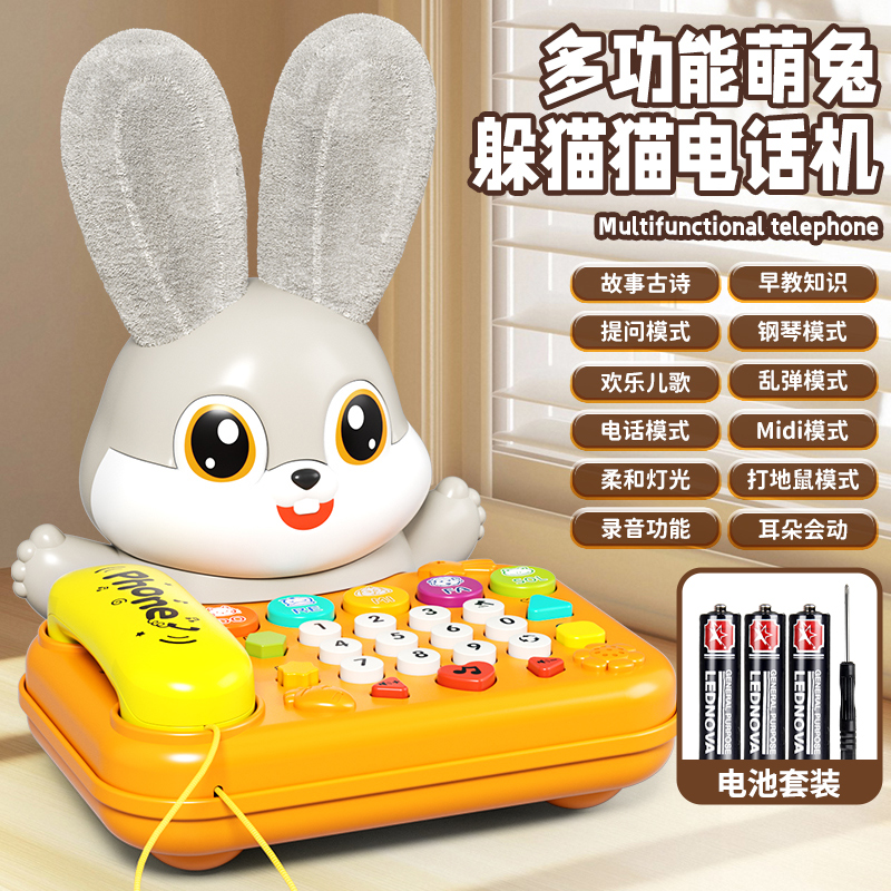 儿童电话玩具3750 橙【电池版】萌兔躲猫猫电话机