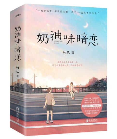[醉染正版]正版 奶油味暗恋上下共2册 竹已著全世界好的你电视剧原著小说难哄偷偷藏不住青春文学都市言情小说爱情青春书高清大图