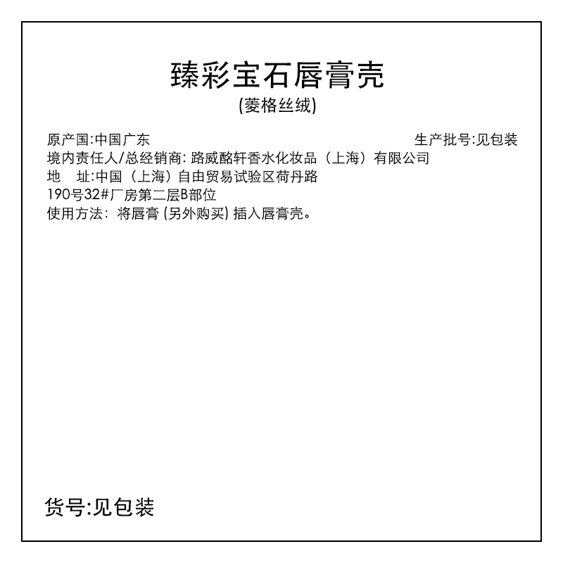 娇兰(Guerlain)臻彩宝石唇膏壳(菱格丝绒)高清大图