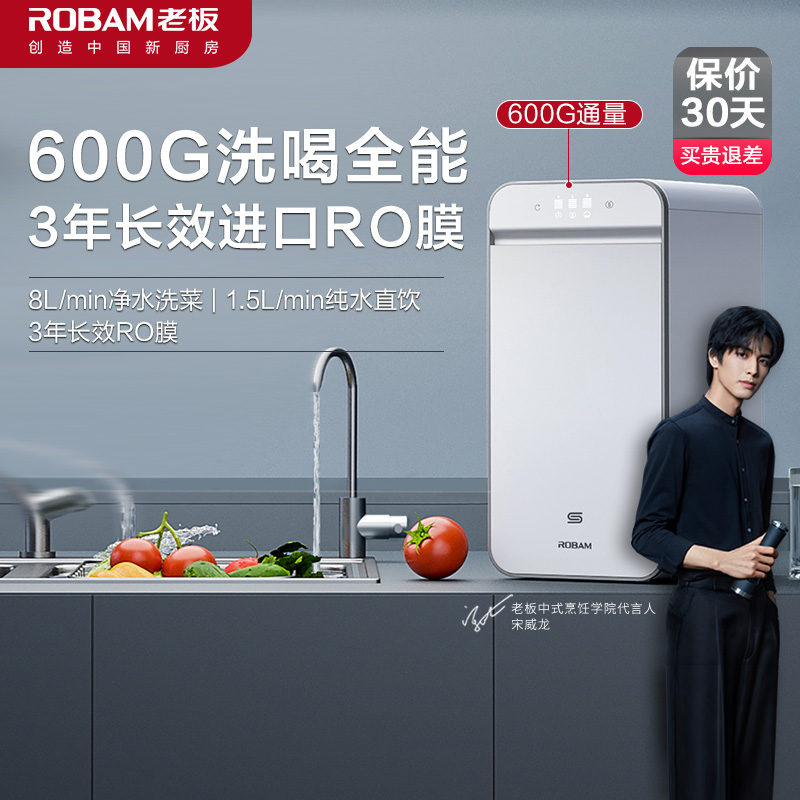 老板(Robam)小白盒净热套装JV332A+GX03 净水器直饮1.5L/min无桶双出水净水机管线机高清大图