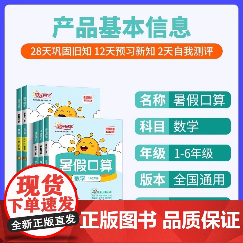 2025新版阳光同学暑假口算天天练一级二级三年级四年级五六年级人教版小学一本暑假衔接数学口算速算练习册计算题强化训练暑假高清大图