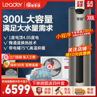统帅(Leader)海尔出品空气能LKF110/300-BDⅡ空气源热泵热水器300升大容量空气能源电辅双源速热