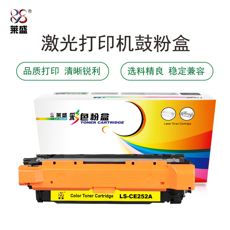 莱盛LS-CE252A粉盒/硒鼓适用于HP CP3525/CM3530