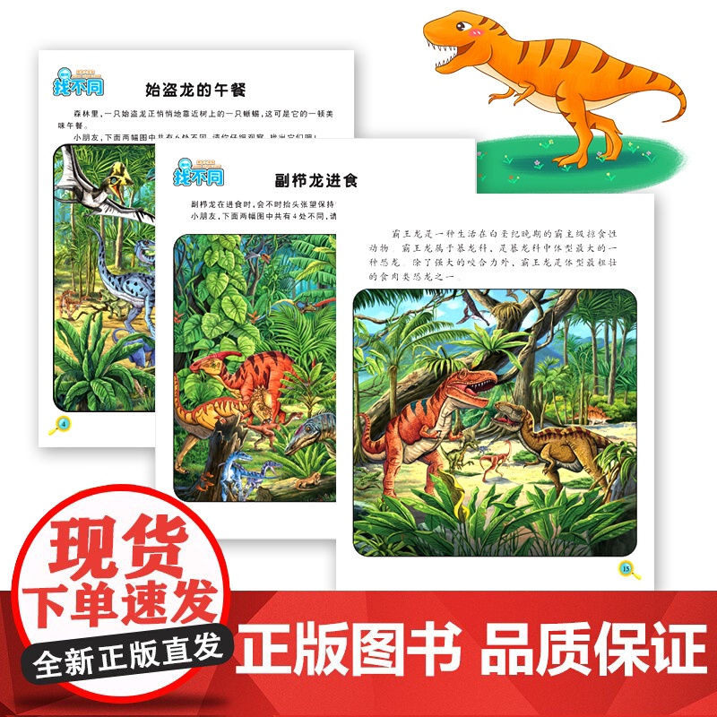 趣味找不同全8册专注力训练书3-6岁观察力提升全集0至3-4-5岁培养思维训练图书益智书籍高清大图