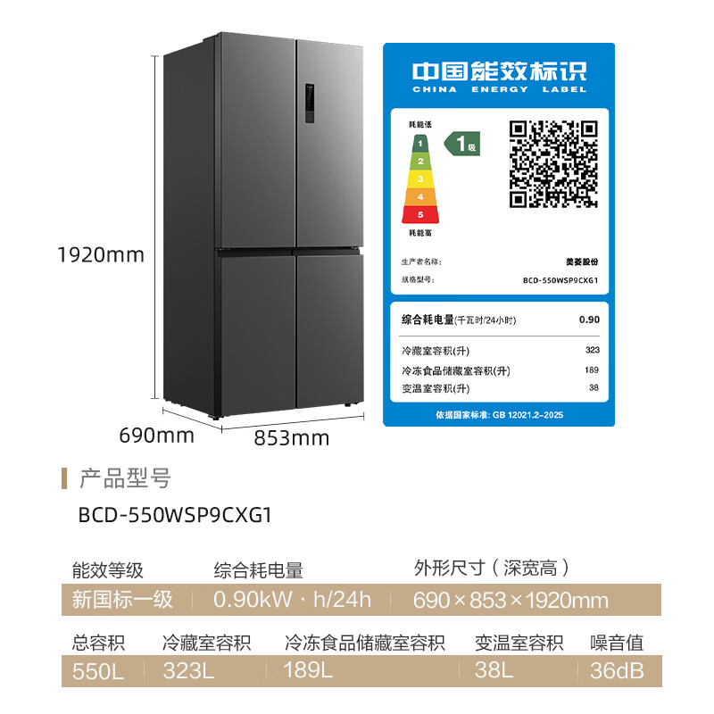 美菱收纳师550L 十字门冰箱 新一级能效风冷无霜 家用大冰箱BCD-550WSP9CXG1灰高清大图