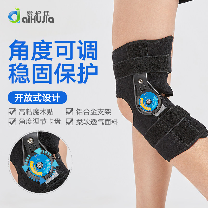 爱护佳医用可调膝关节固定支具膝盖骨折半月板韧带损伤护具支架医用用具高清大图