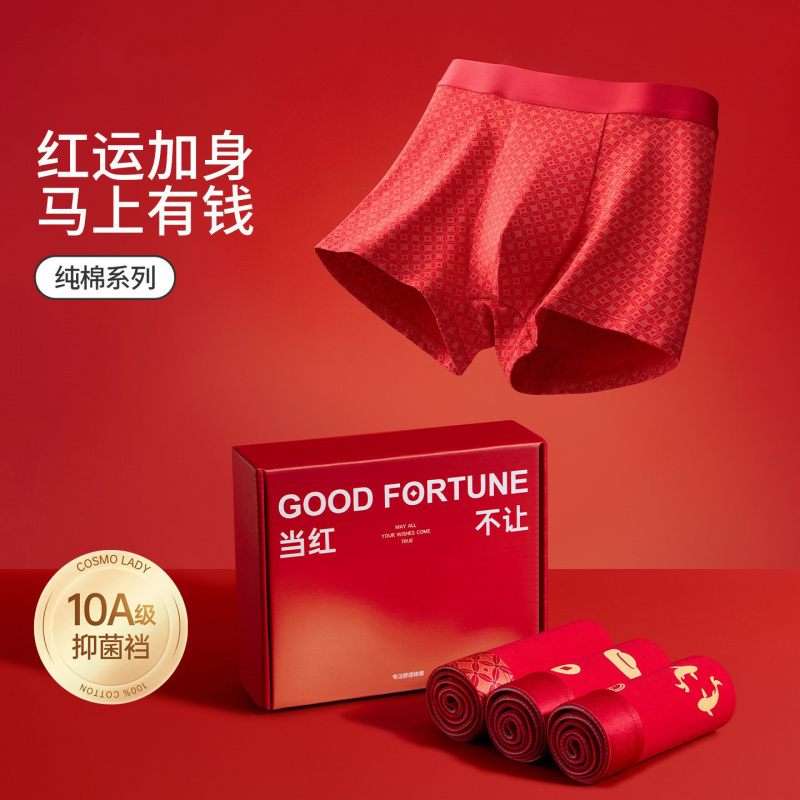 2-4条装本命年男士内裤红色纯棉男生全棉抑菌裆四角裤精美礼盒装