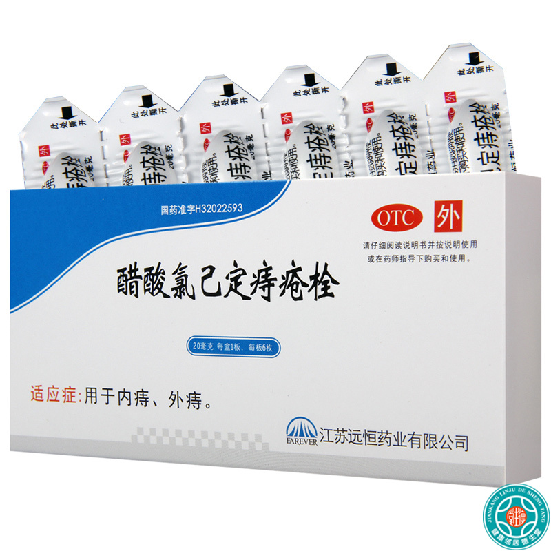 醋酸氯己定痔疮栓 20mg*6枚/盒*3盒