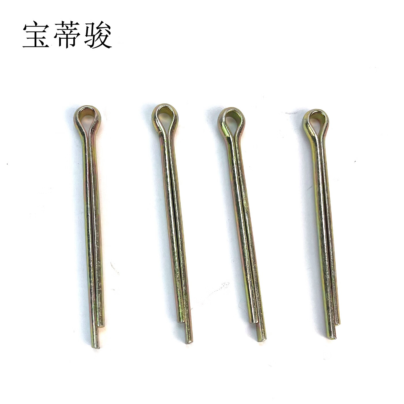 宝蒂骏 彩锌开口销 单位:100个/包(M2*40)高清大图