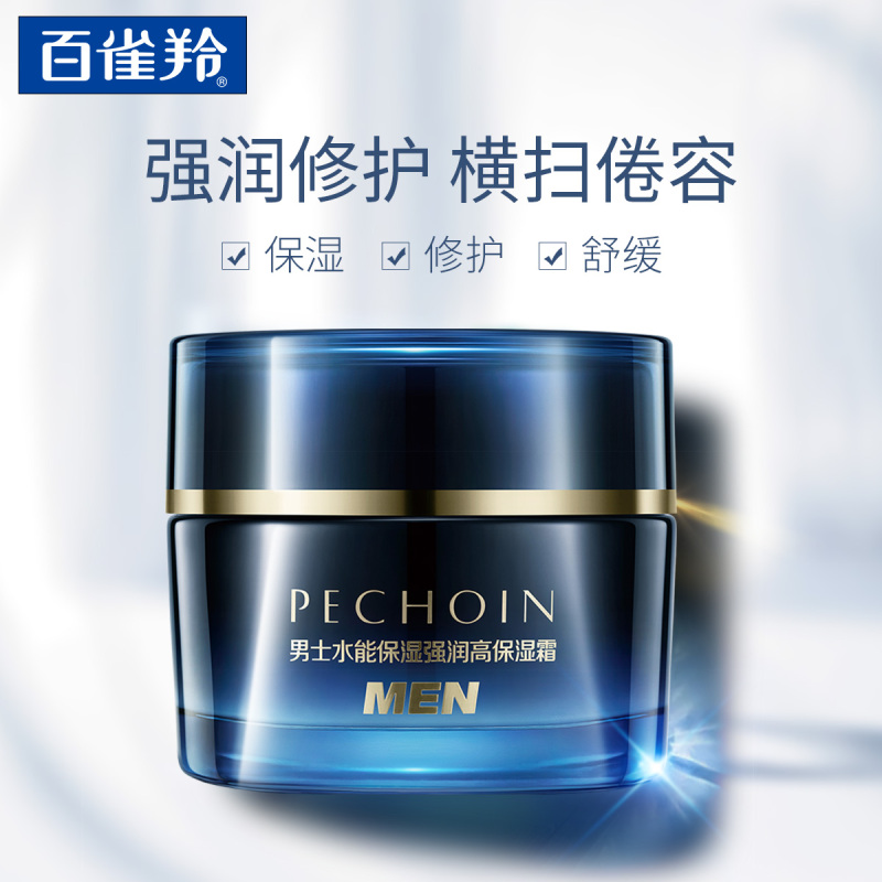 百雀羚男士水能保湿修护面霜50g 秋冬干皮保湿面霜滋润精华护肤擦脸润肤霜