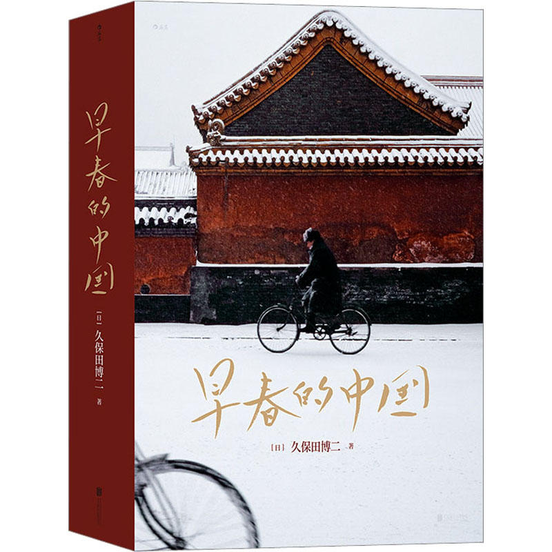 醉染图书早春的中国9787559670618高清大图