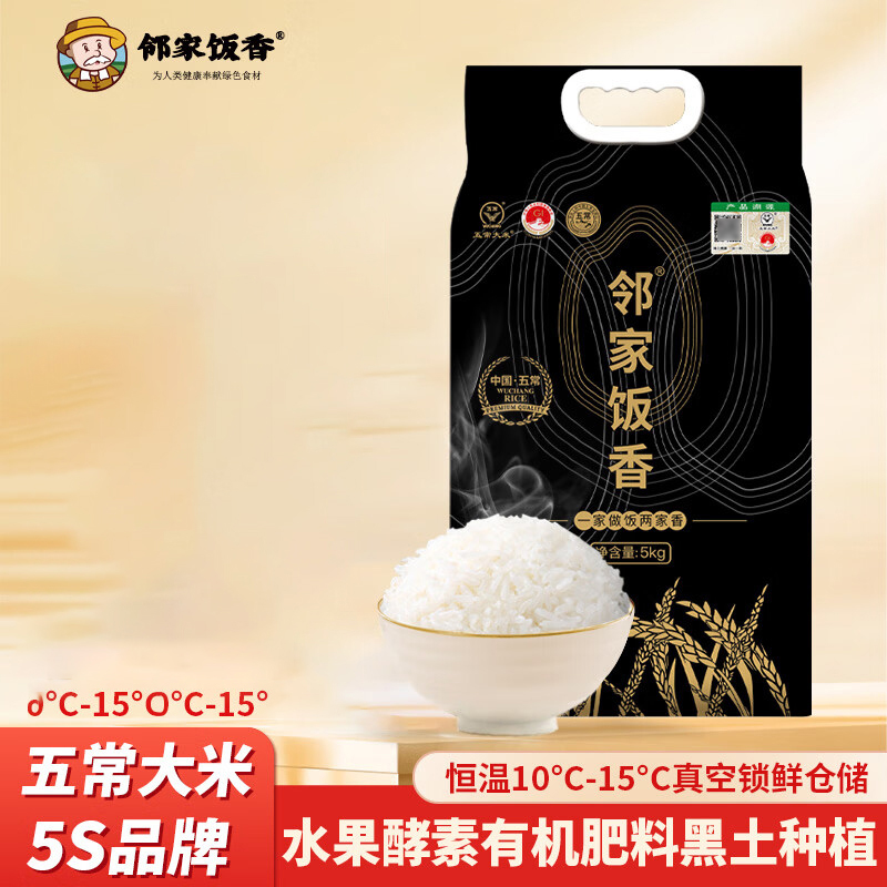 邻家饭香大米香龙凤山核心产区五常大米稻花香5kg*1袋LJFX149高清大图