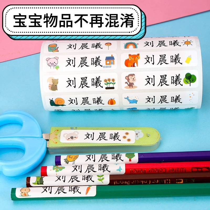 幼儿园姓名贴纸智扣防水儿童名字贴文具水杯标签贴小学生记号贴条