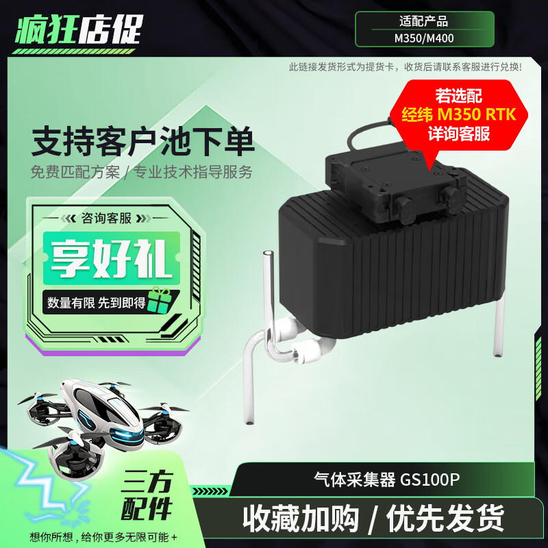 大疆(DJI)适配经纬M400/M350行业无人机 双路采集 环保取样污染追踪 三方挂载配件 GS100P 提货卡