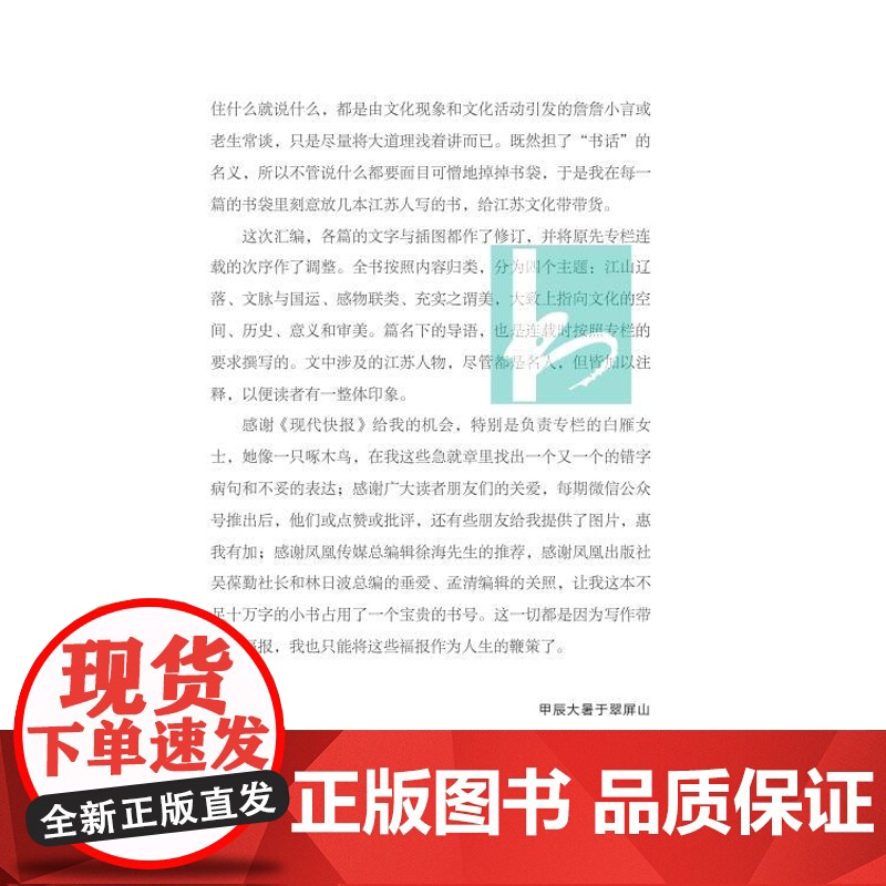 书话文脉 徐兴无 著/书里书外找话来讲 文化文明寻脉而行 /文脉 阅读中国 古代文学 古典文献 历史考古/江苏凤凰出版社高清大图