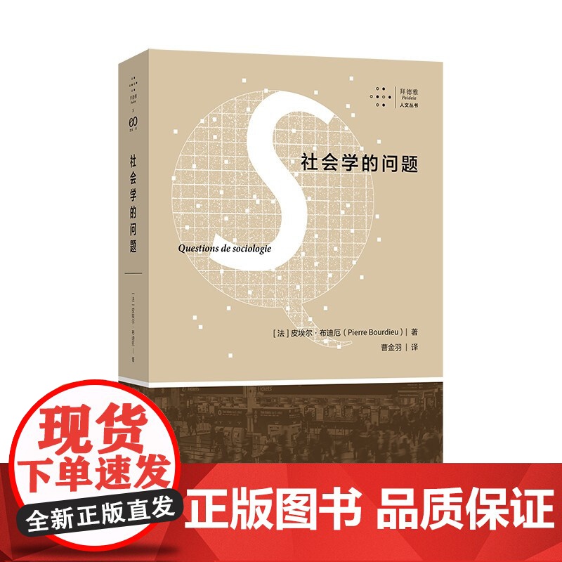 读我的欲望!拉康与历史主义者的对抗/社会学的问题/异识/我们自身的外人 艺文志拜德雅人文丛书探讨文化福柯幽灵上海文艺出版高清大图