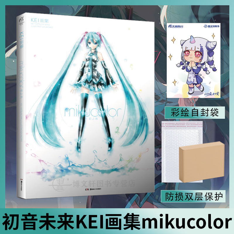 [套装4册]初音未来画集+ 巡音流歌 [正版]可任选防损包装+彩绘自封袋KEI画集 初音未来5周年纪念画集+初音未来画集高清大图