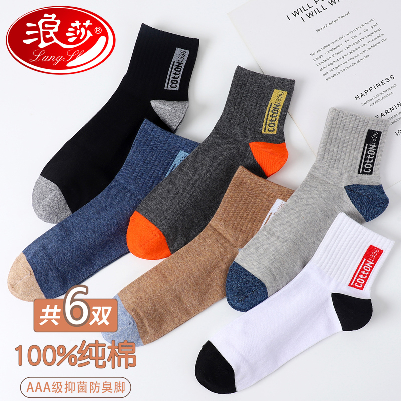 浪莎袜子男纯棉男士棉袜秋冬季防臭吸汗长袜全棉中筒高档男袜高清大图