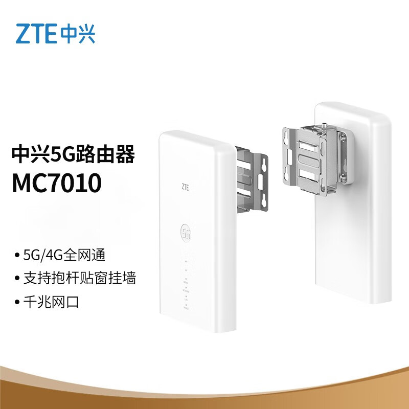 ZTE中兴(ZTE) MC7010 5G工业级室外路由器 随身移动wifi无线上网卡5G CPEPRO