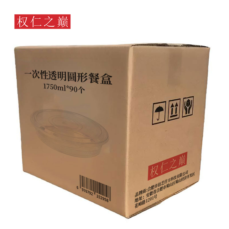权仁之巅 一次性透明圆形餐盒 1750ml*90个 箱高清大图
