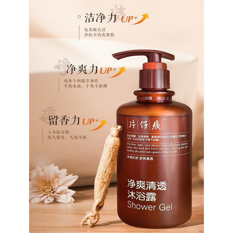 片仔癀[官方旗舰店]强韧护发洗发水防断发生姜滋养修护干爽不拔干 片仔癀净爽清透沐浴露500g高清大图