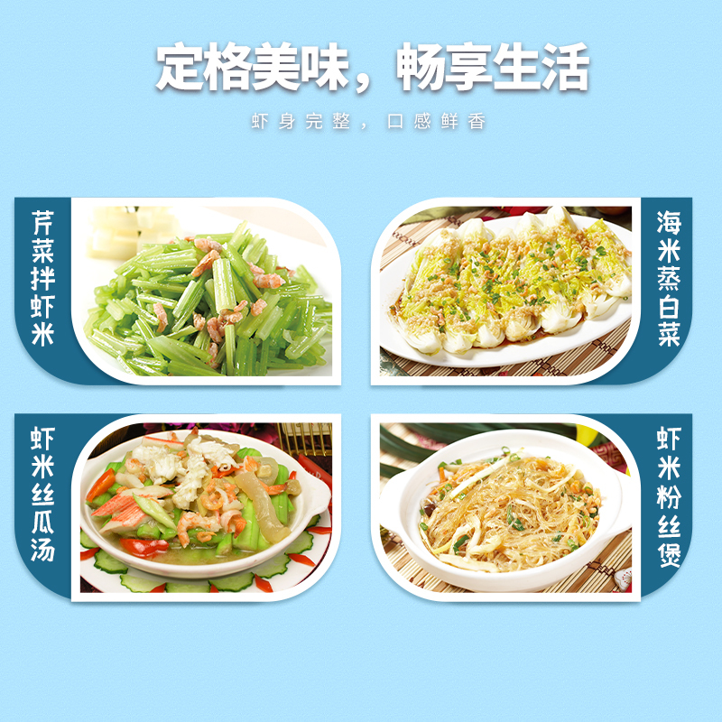 一品爽虾米180克