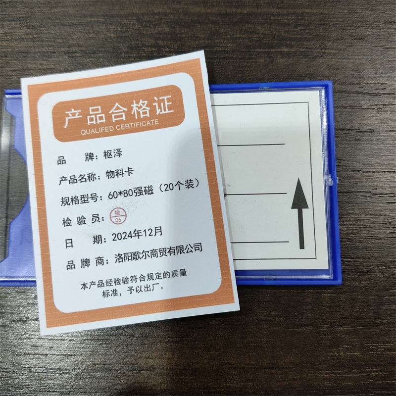 枢泽 物料卡 60*80强磁(20个装)个高清大图