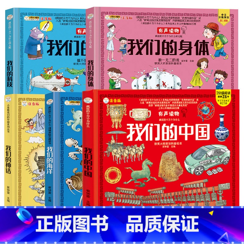 [全套5册]身体+中国+科技+海洋+神话 [正版]硬壳精装我们的身体儿童绘本故事书3-6-12岁我们的中国地理科普百科全高清大图