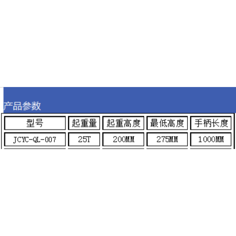 JCYC 螺旋千斤顶 JCYC-QL-007 台高清大图