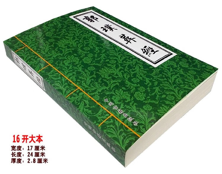 16开大本郭璞葬经 绘图雪心赋 玄机 葬地吉向择选 杨公立穴法高清大图