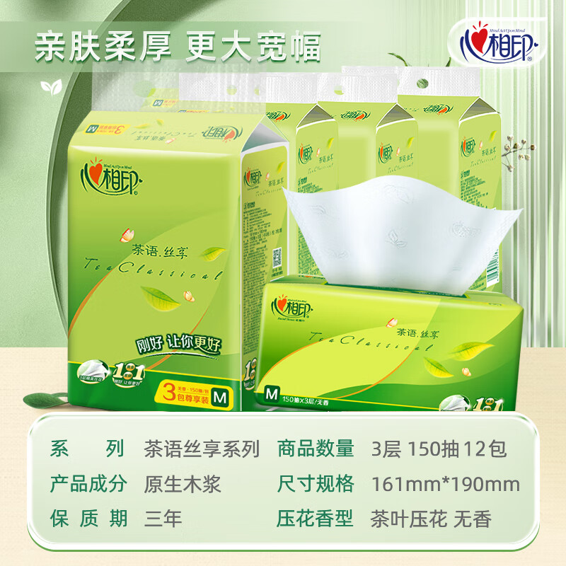 心相印茶语丝享系列150抽三层塑装纸面巾 4提 12包DT32150